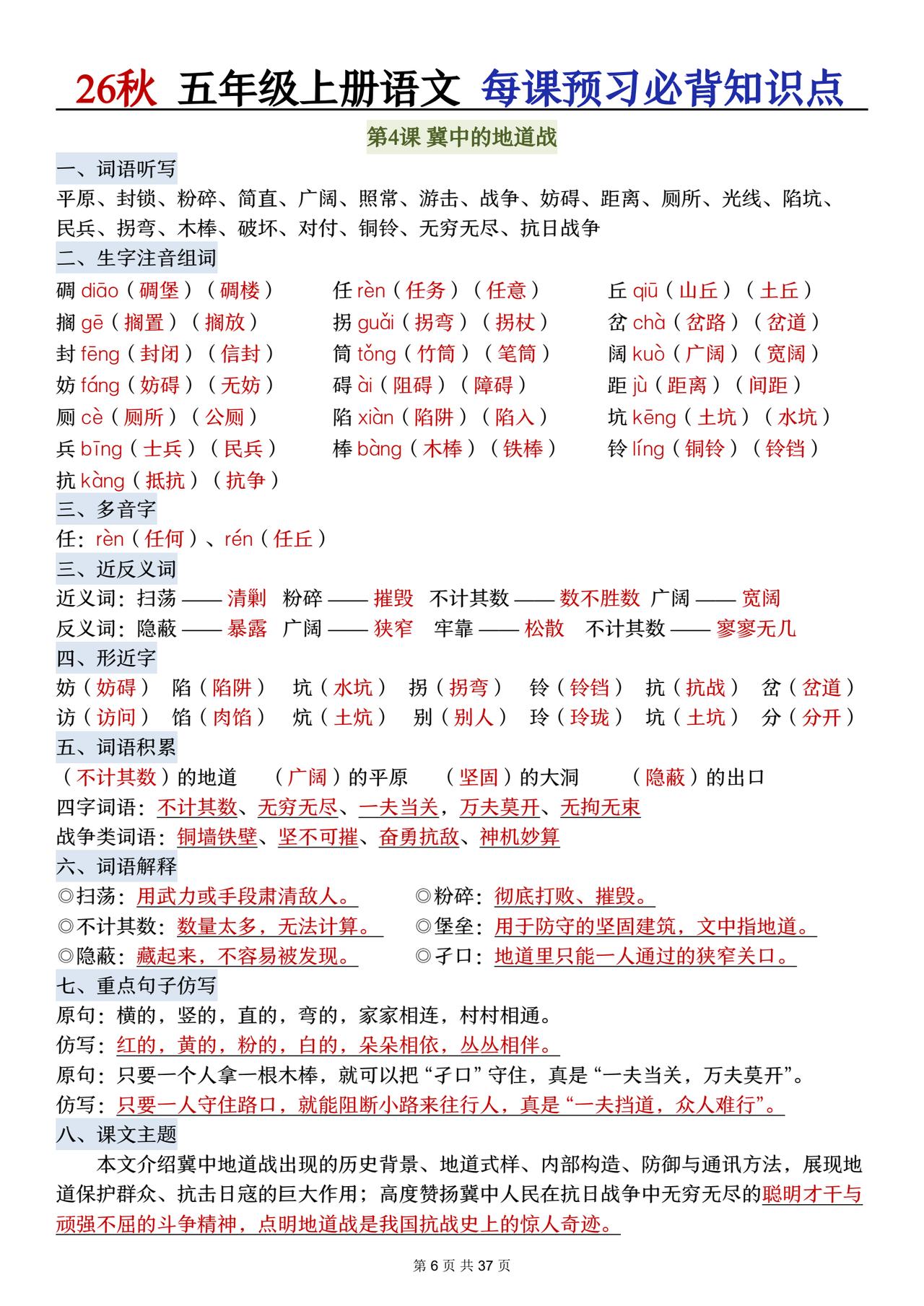 26秋五年级语文上册，第二单元每课必背知识点晨读，收藏复习巩固知识