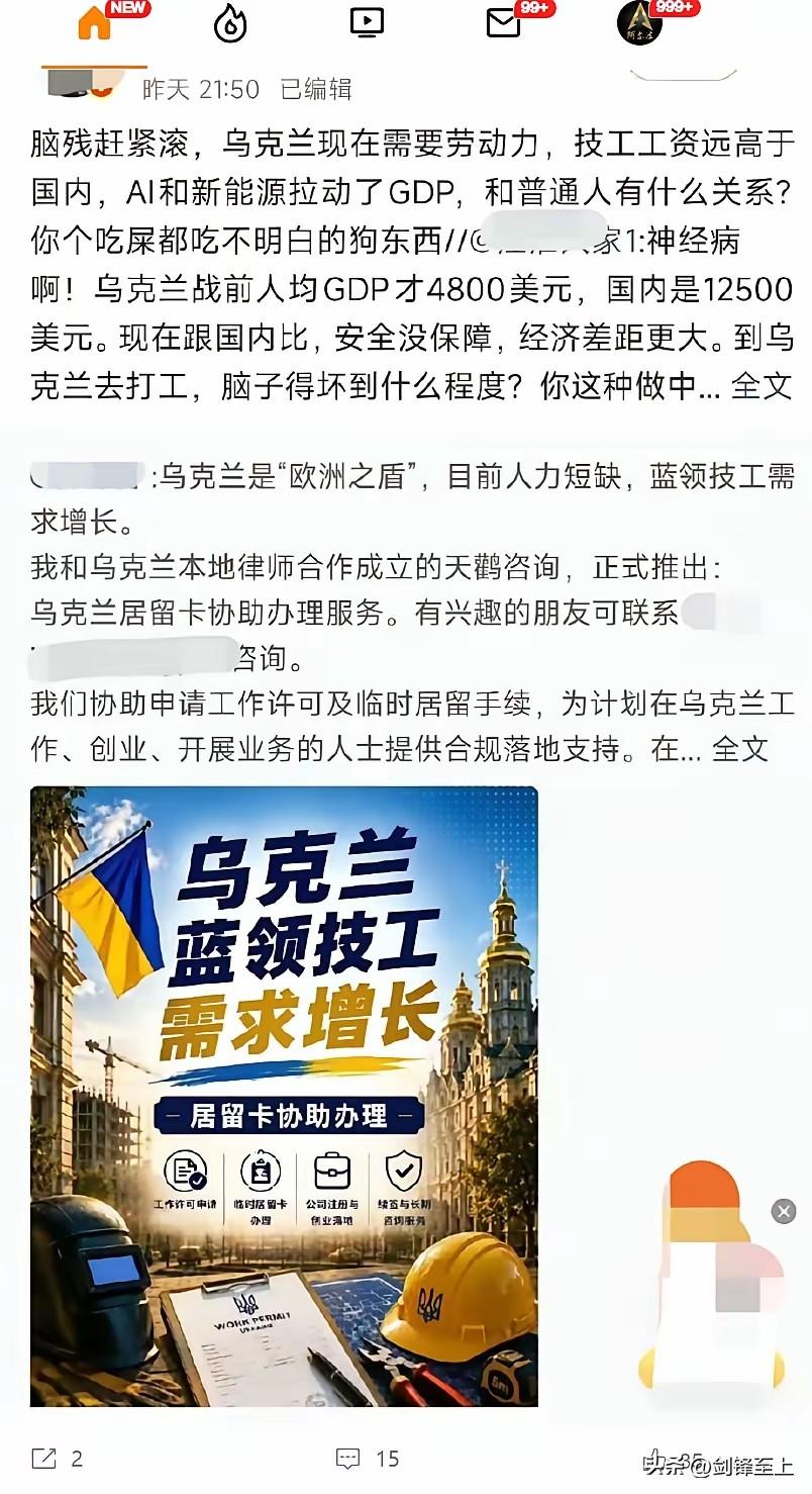乌贼们果然不是什么好东西
他们现在开始忽悠国内人去乌克兰打工了
乌克兰经济一塌糊