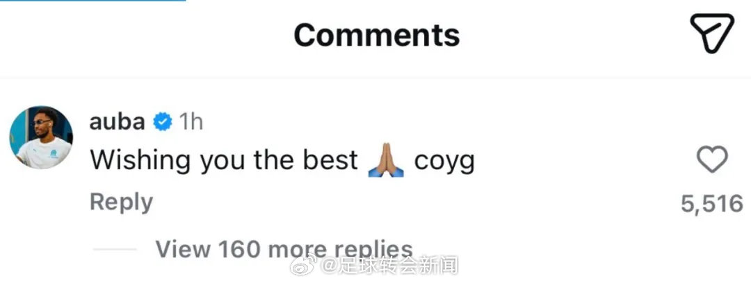 奥巴梅杨赛前曾在阿森纳官方社交媒体下留言，支持前东家：COYG！ 