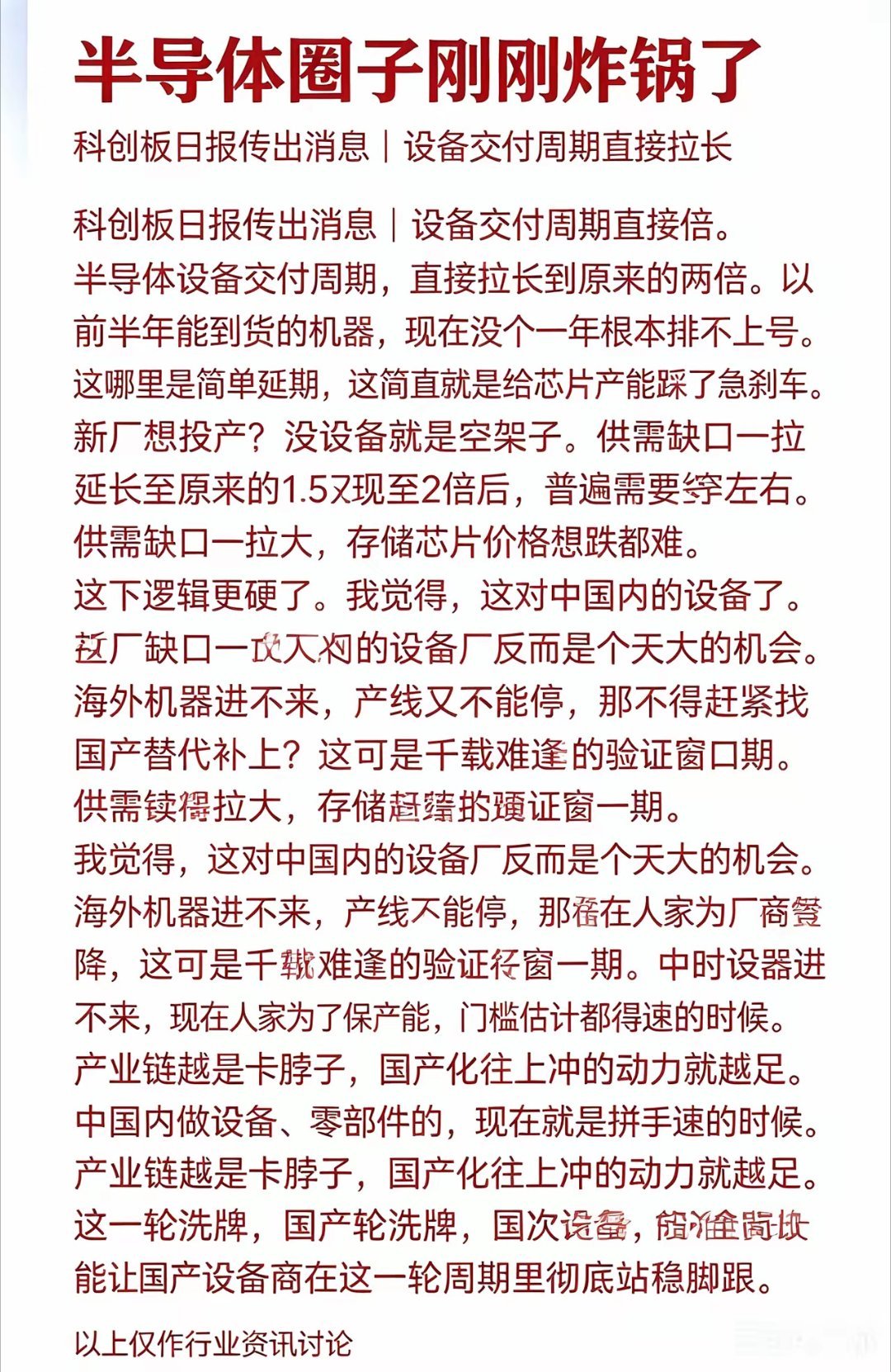 半导体圈子刚刚炸锅了！科创板日报传出消息，应用材料、阿斯麦这几家国际巨头，设备交