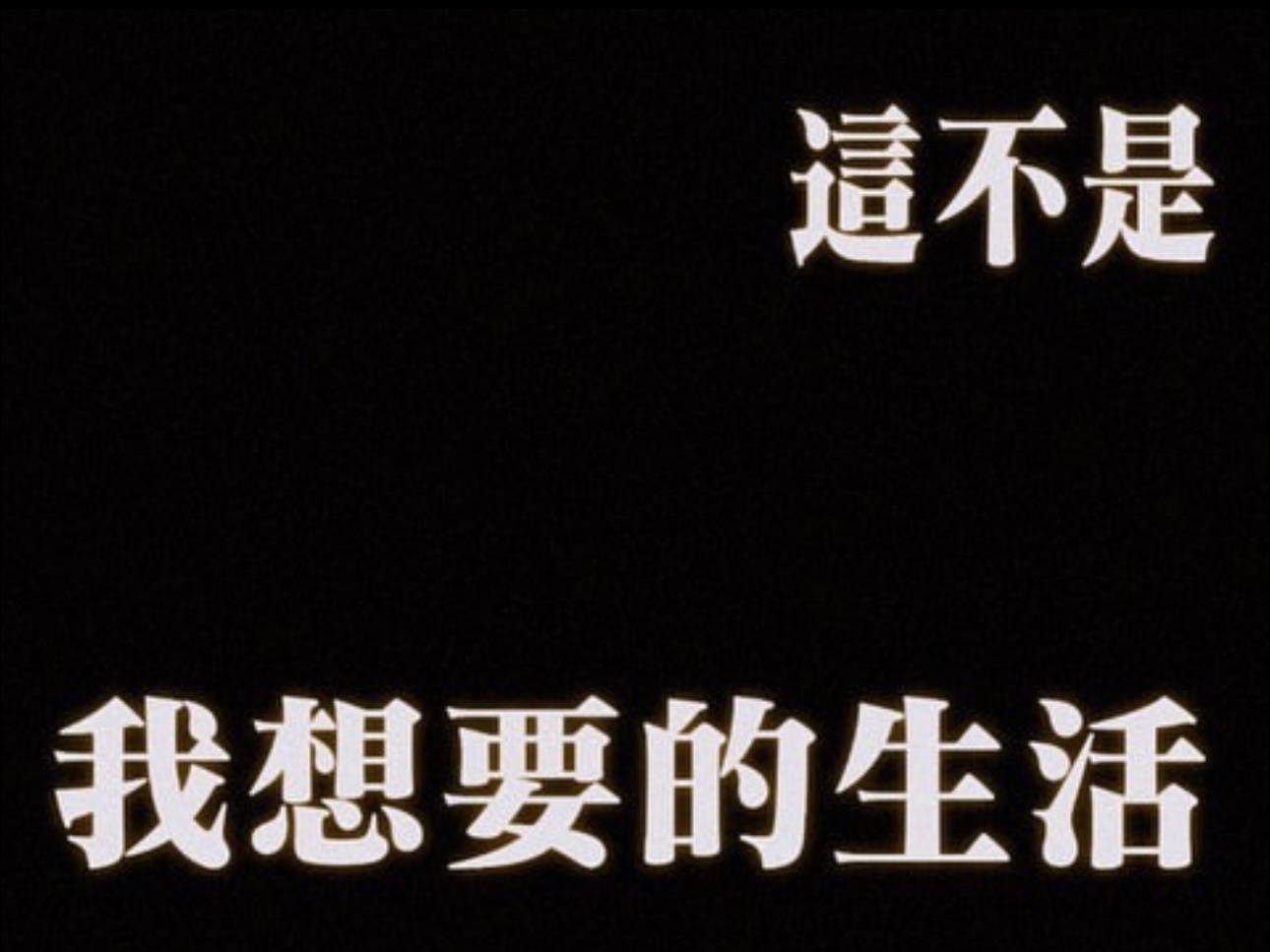 一些发疯文学 ~ 