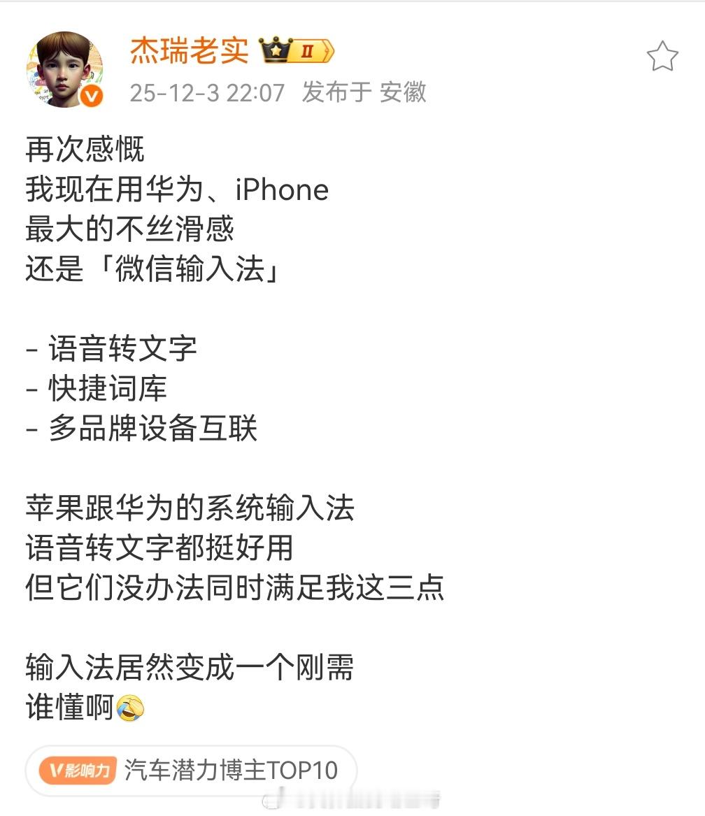 刚知道还有微信输入法我输入法都用系统自带的，华为就用小艺输入法，PC都用微软拼音