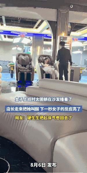 店长来的不是时候，女子她睡得正香呢。
店长把女子碰醒后，女子心里估计好不舒服。但