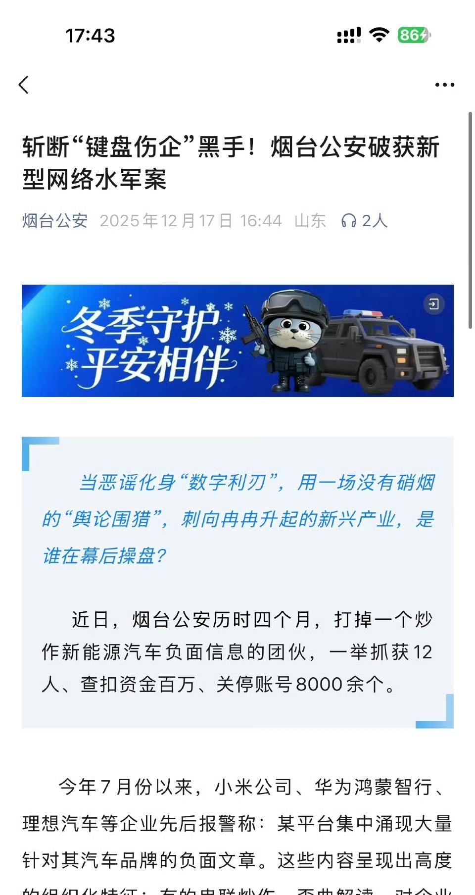 之前网上总刷到抹黑小米、华为、理想汽车的负面内容，我还以为是同行竞争雇的水军，或