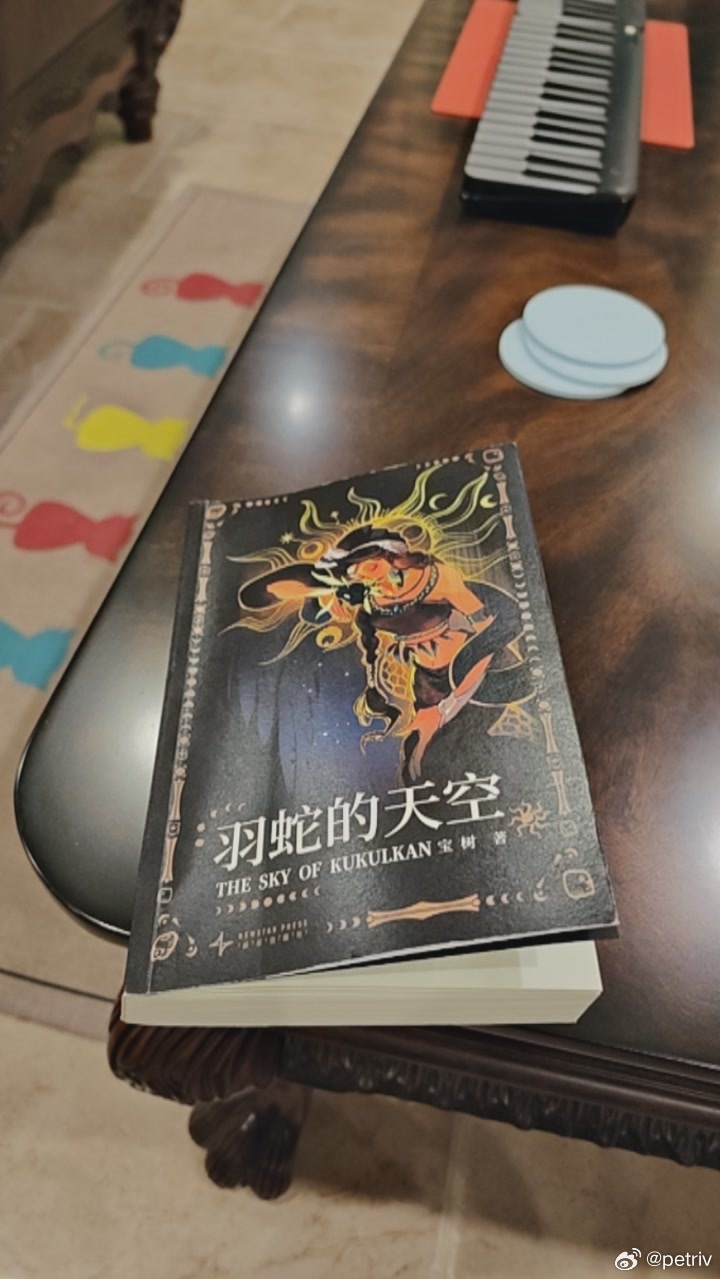 这本新书《羽蛇的天空》，读起来如同在看一部宫崎骏画风的古早日本动画片，还蛮令人感