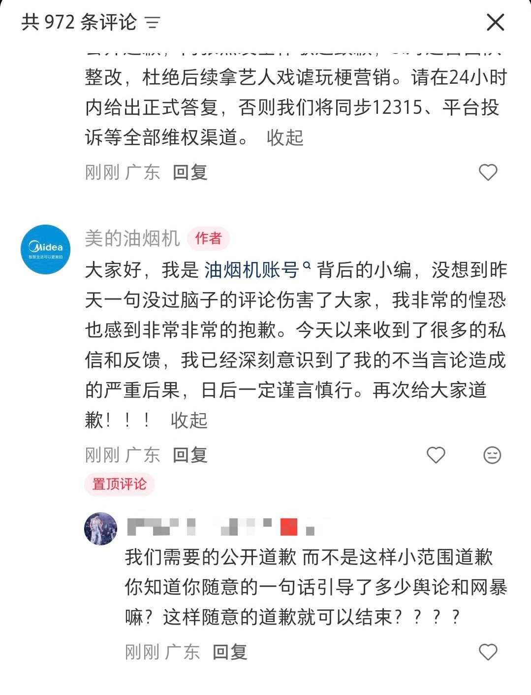美的油烟机玩梗张杰引争议美的油烟机小编向张杰粉丝道歉了！ 