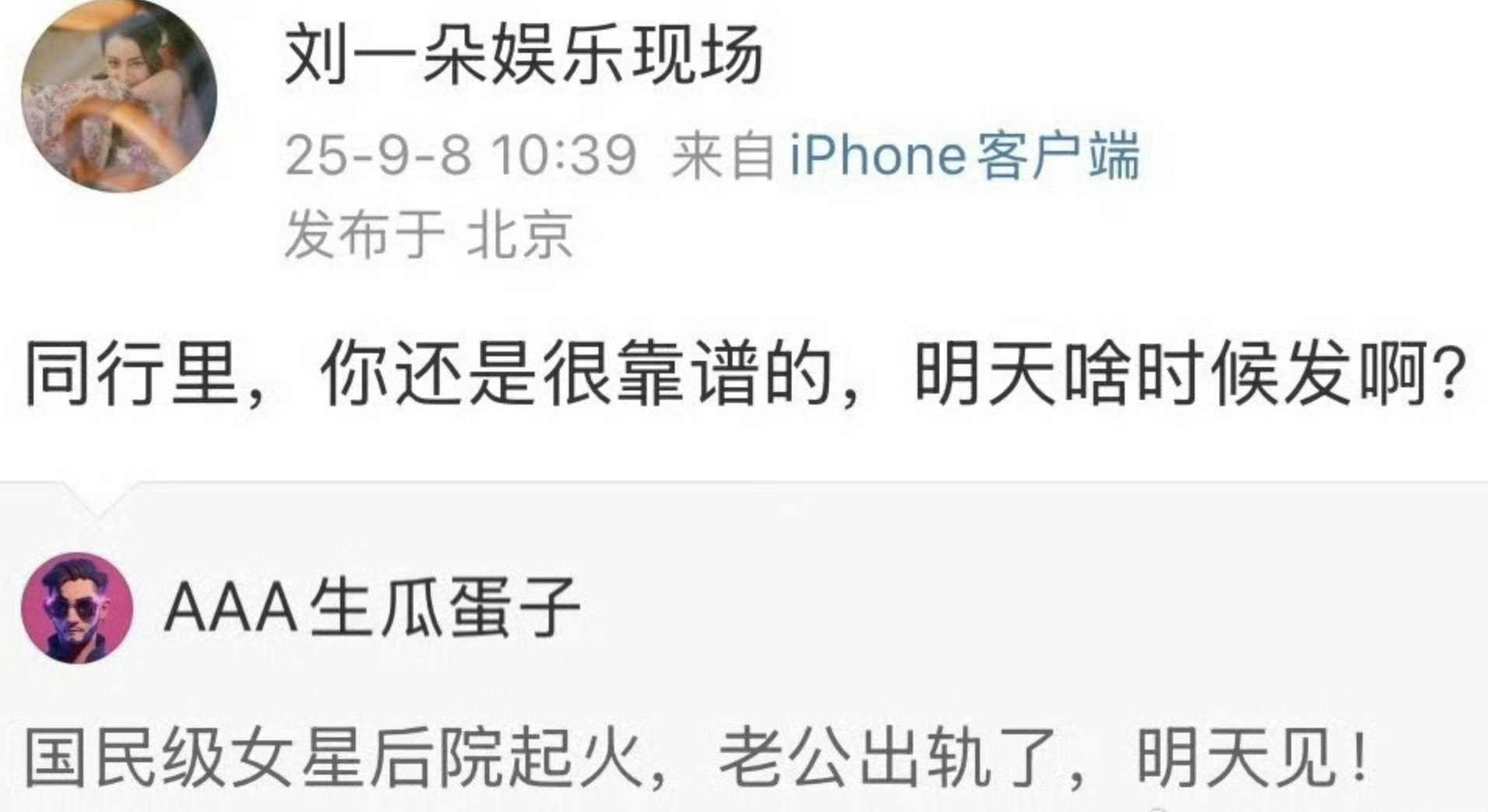 大瓜预告，国民级女星老公出轨了，是谁呢？ ​​​