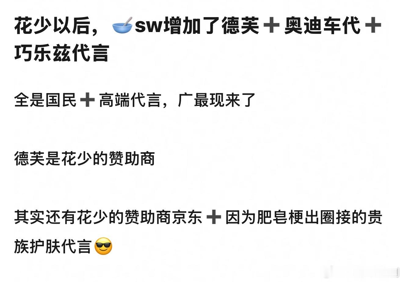 《花少》以后，张晚意商务居然增加了这么多 