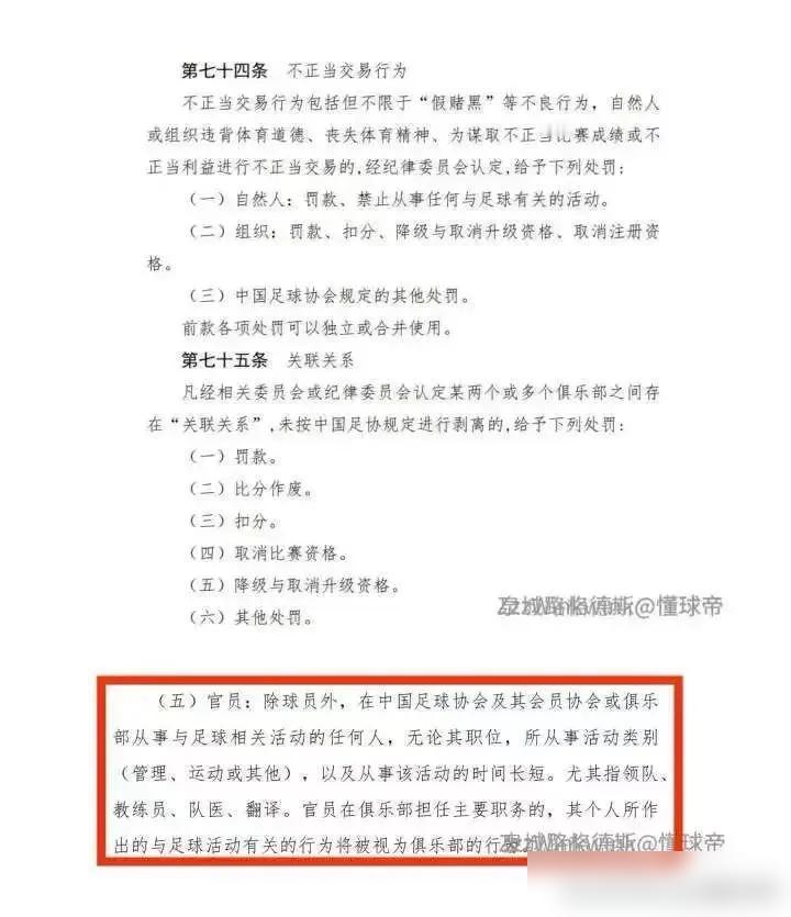 看到足协最新公布的禁足名单，确实有点五味杂陈。金敬道、郭田雨这些实锤假球的被终身