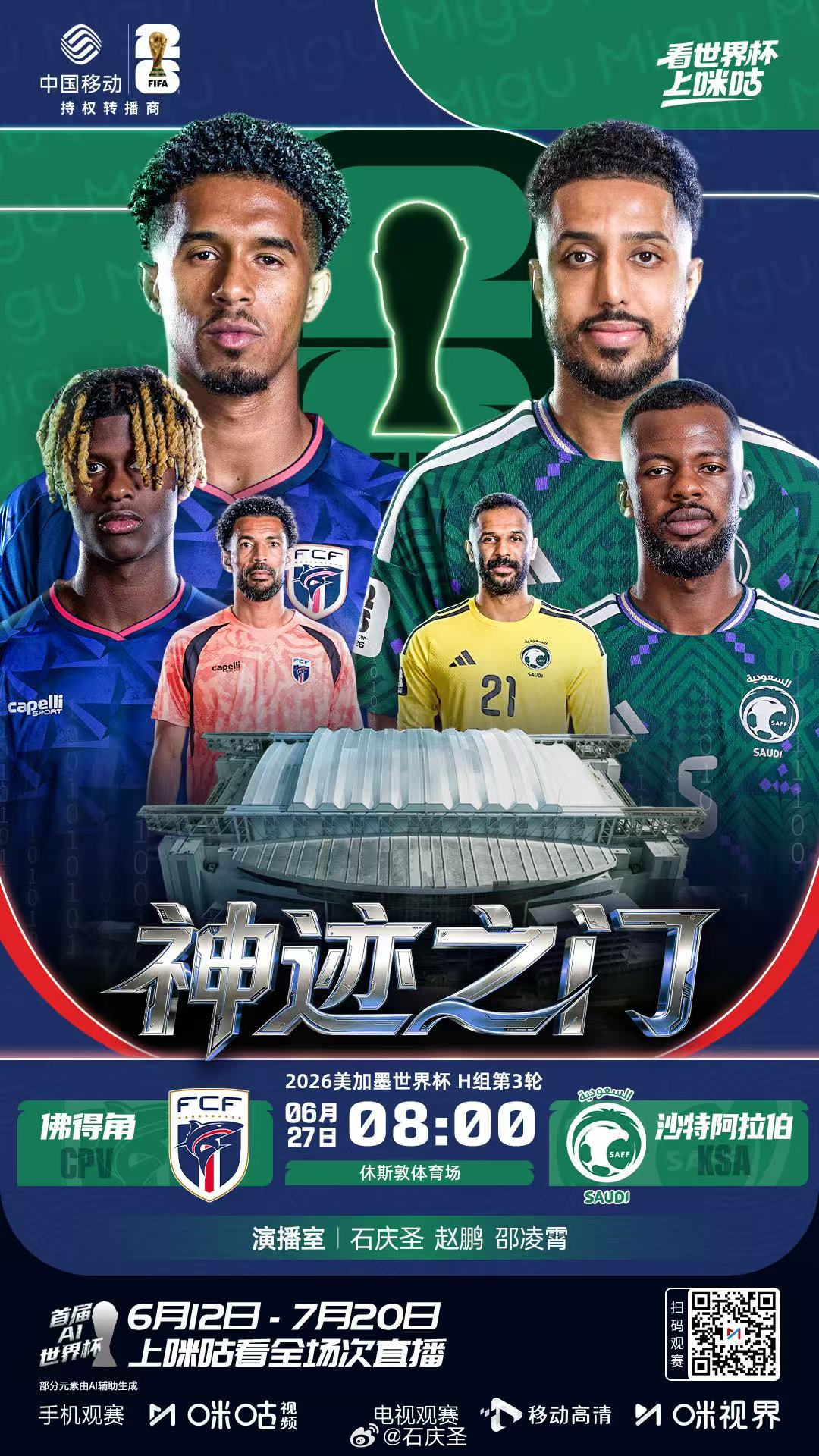 【直播贴】8点，咪咕世界杯佛得角vs沙特阿拉伯 ，欢迎关注