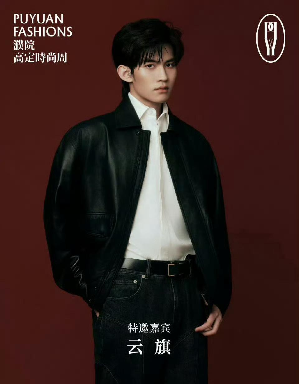 春日江南，高定之约🌿期待演员云旗Yunqi 亮相濮院时尚周，以少年风采诠释时尚