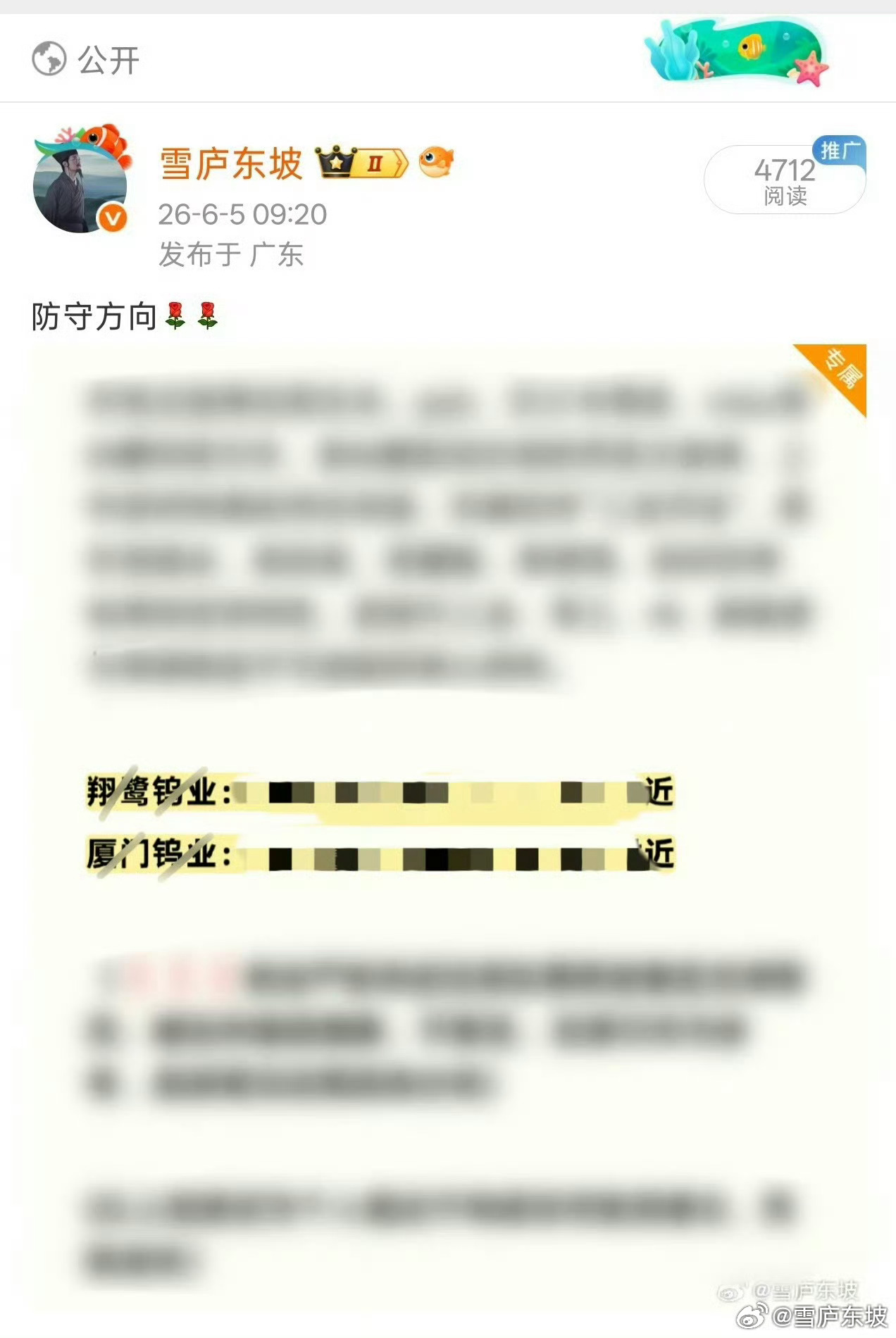 5日盘前专属文章翔鹭同学录得涨幅超25%，厦门同学录得涨幅超20%