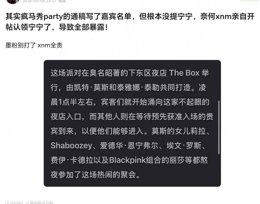 文娱热搜第一最好笑的不是xnm盖住 infamous澄清，而是所有从进场到内场的