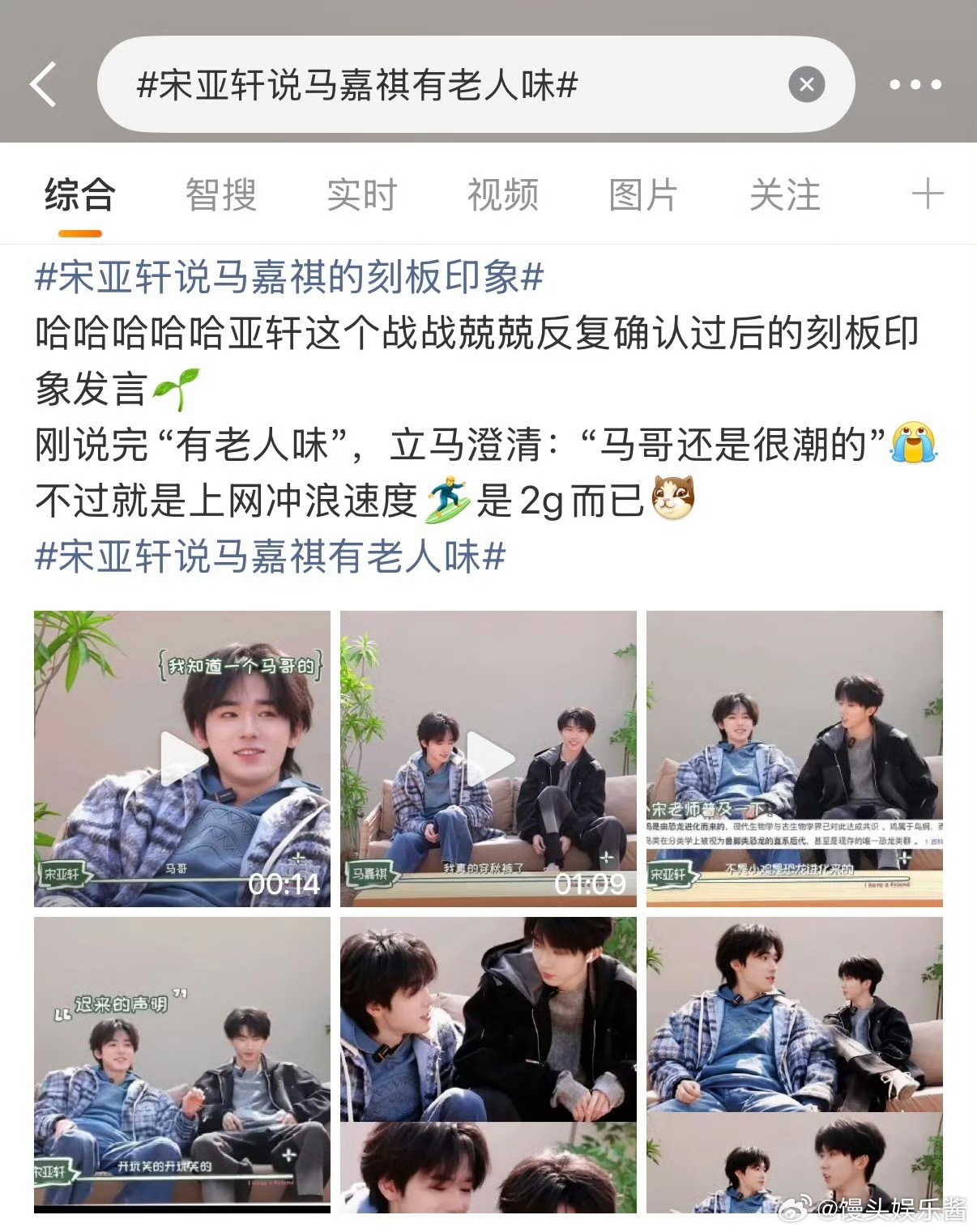 宋亚轩节目中说马嘉祺有老人味…