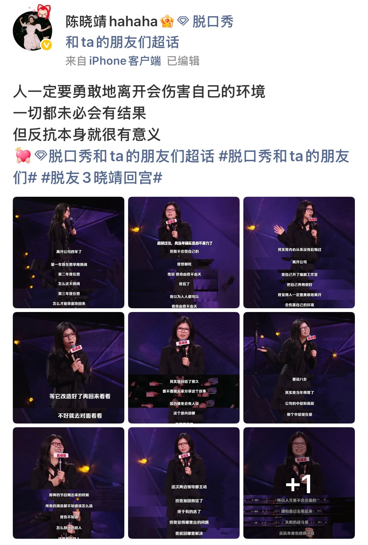 陈晓靖说反抗本身拯救了我的段子藏着过往所有委屈，从前演出屡屡受限深陷压抑，她勇敢