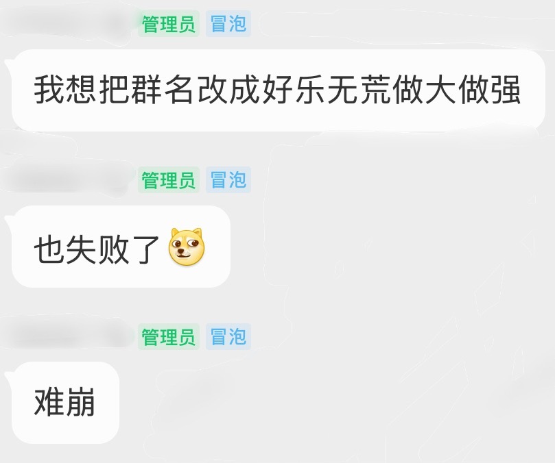 管理员开始好乐无荒全肯定了哈 