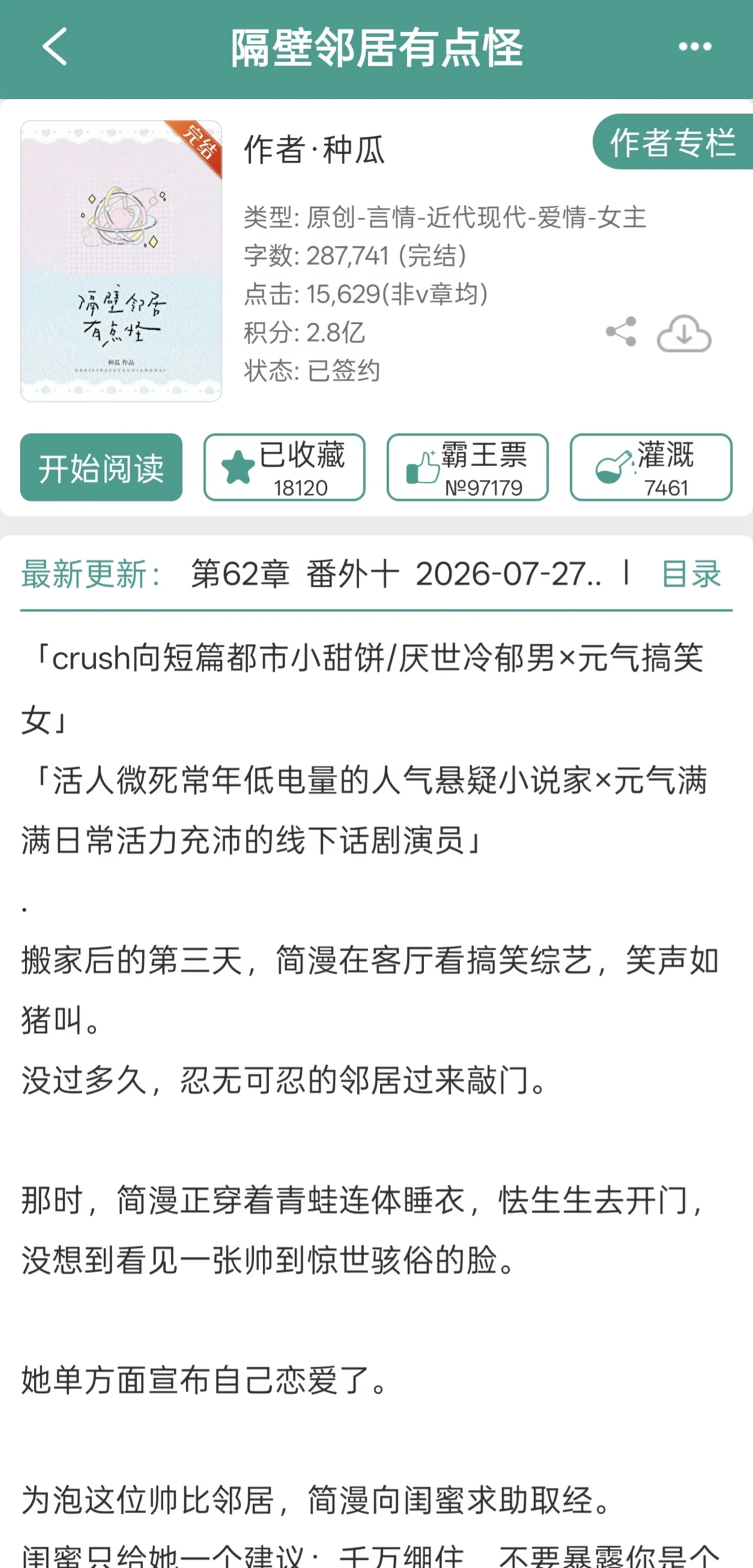 搬家第二天被顶帅crush敲门！近期仙品！！