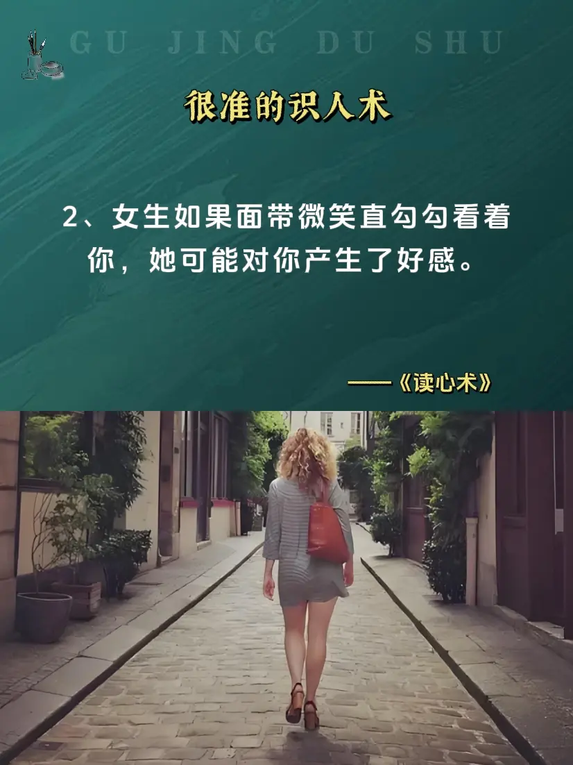 识人术 看人识人 读心术