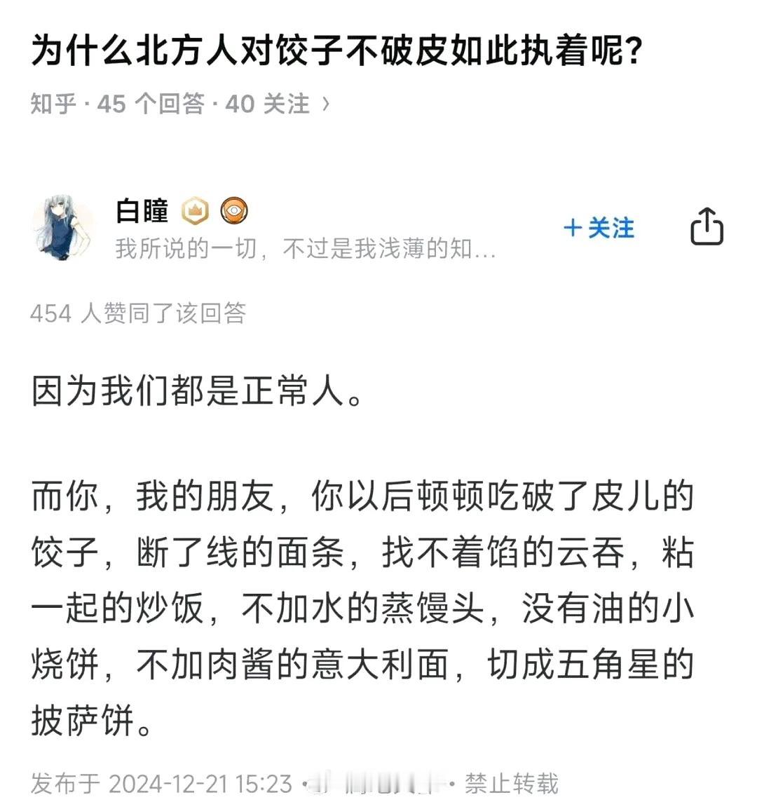不破皮叫饺子，破了皮的叫肉臊子面片汤。