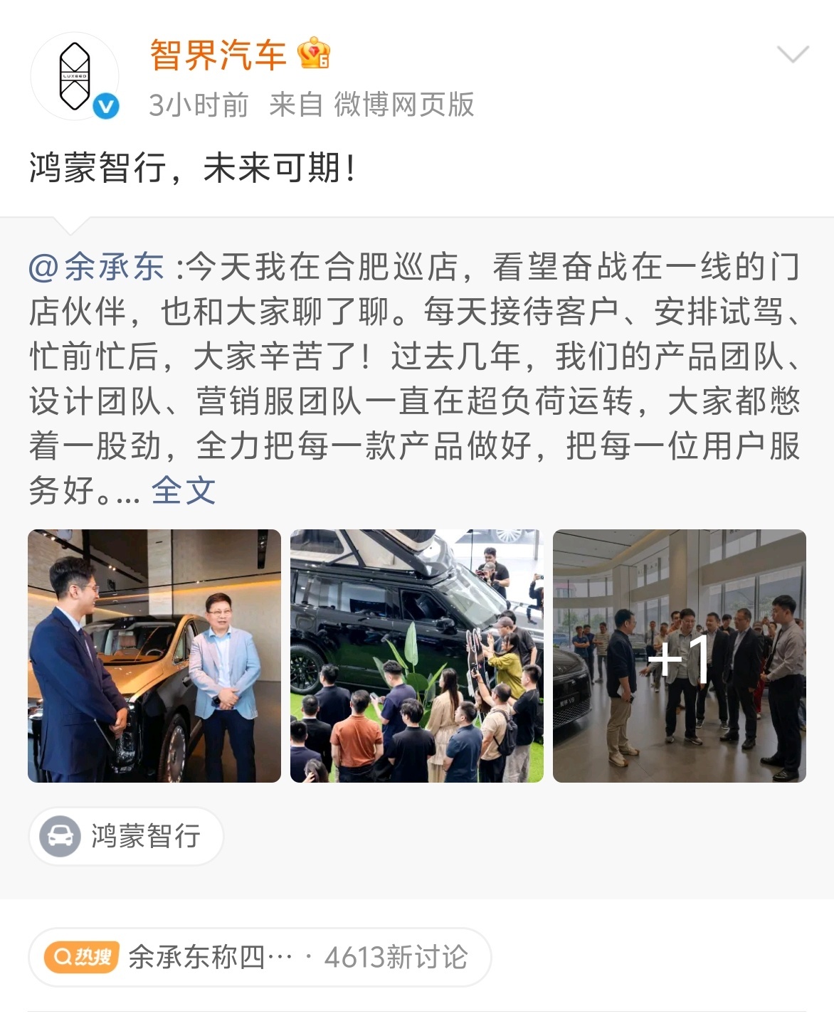 四界集体回应余承东四界集体回应余承东，尊界、享界、智界、尚界，都已经撸起袖子，鼓