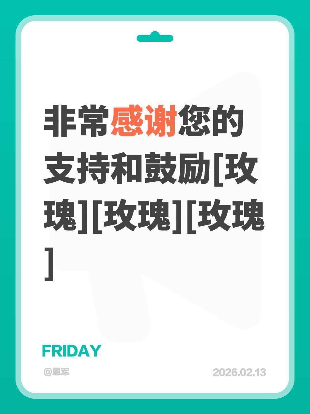 我评论了@恩军 的作品：
非常感谢您的支持和鼓励[玫瑰][玫瑰][玫瑰]