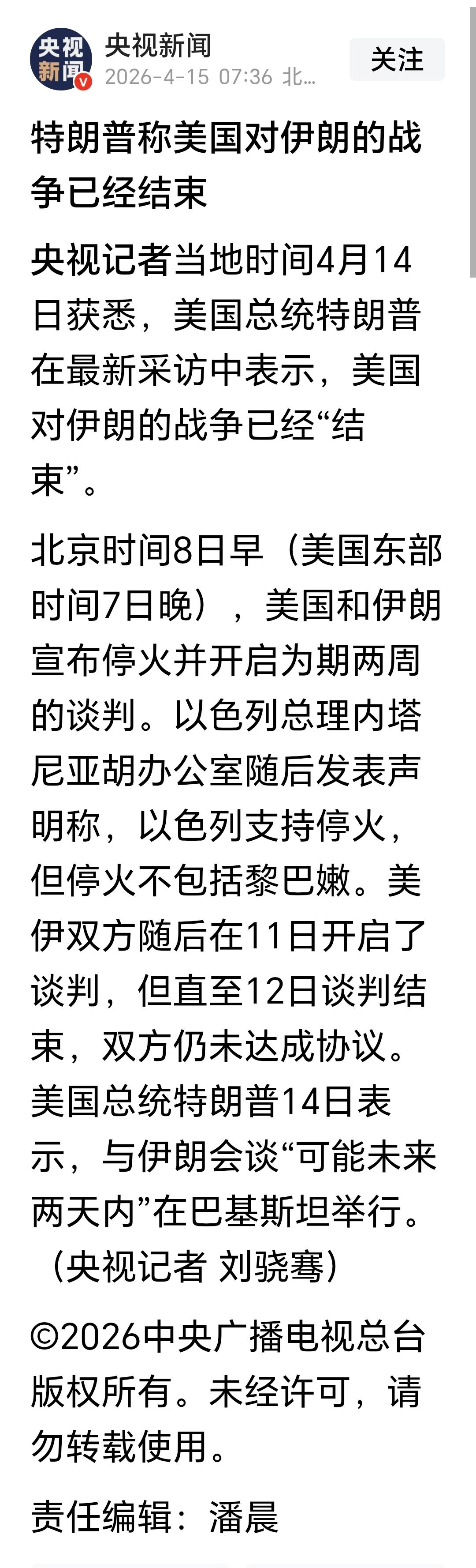 特朗普：美国对伊朗的战争已经结束
特朗普把我们的“厚黑学”学到了极致，他的脸皮特