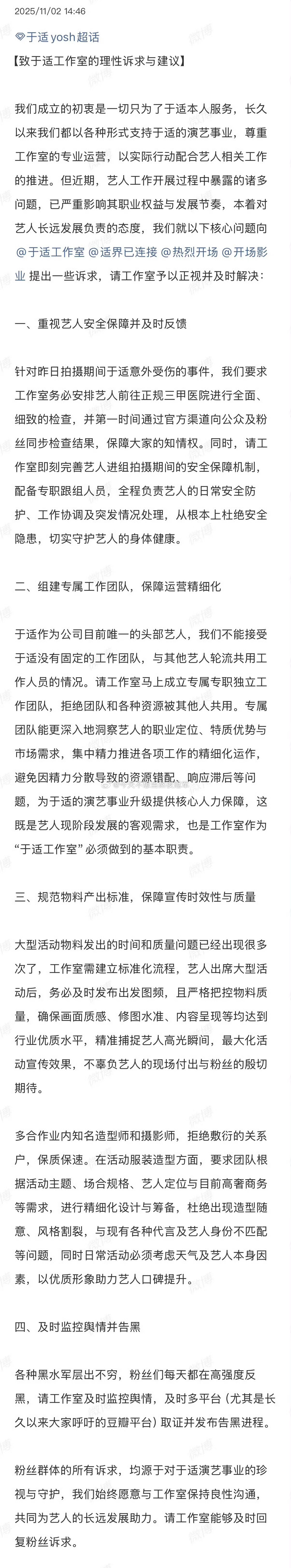 于适粉丝在维 权中，要求工作室尽快回应以下诉求 ​​​