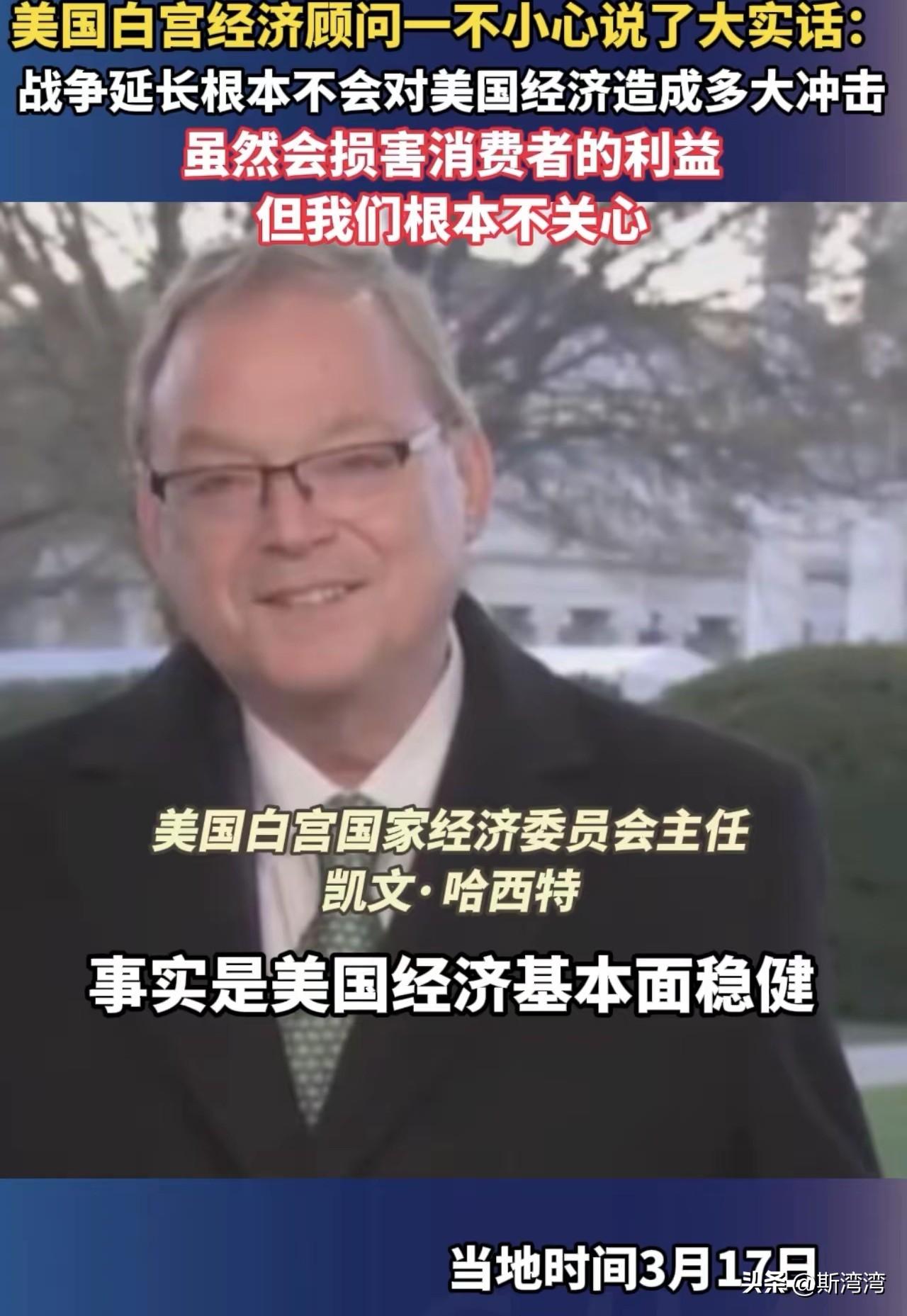 只要美元霸权不倒，美国内部不武装起义，美国还真不怕打多长的战争！
这位白宫经济主