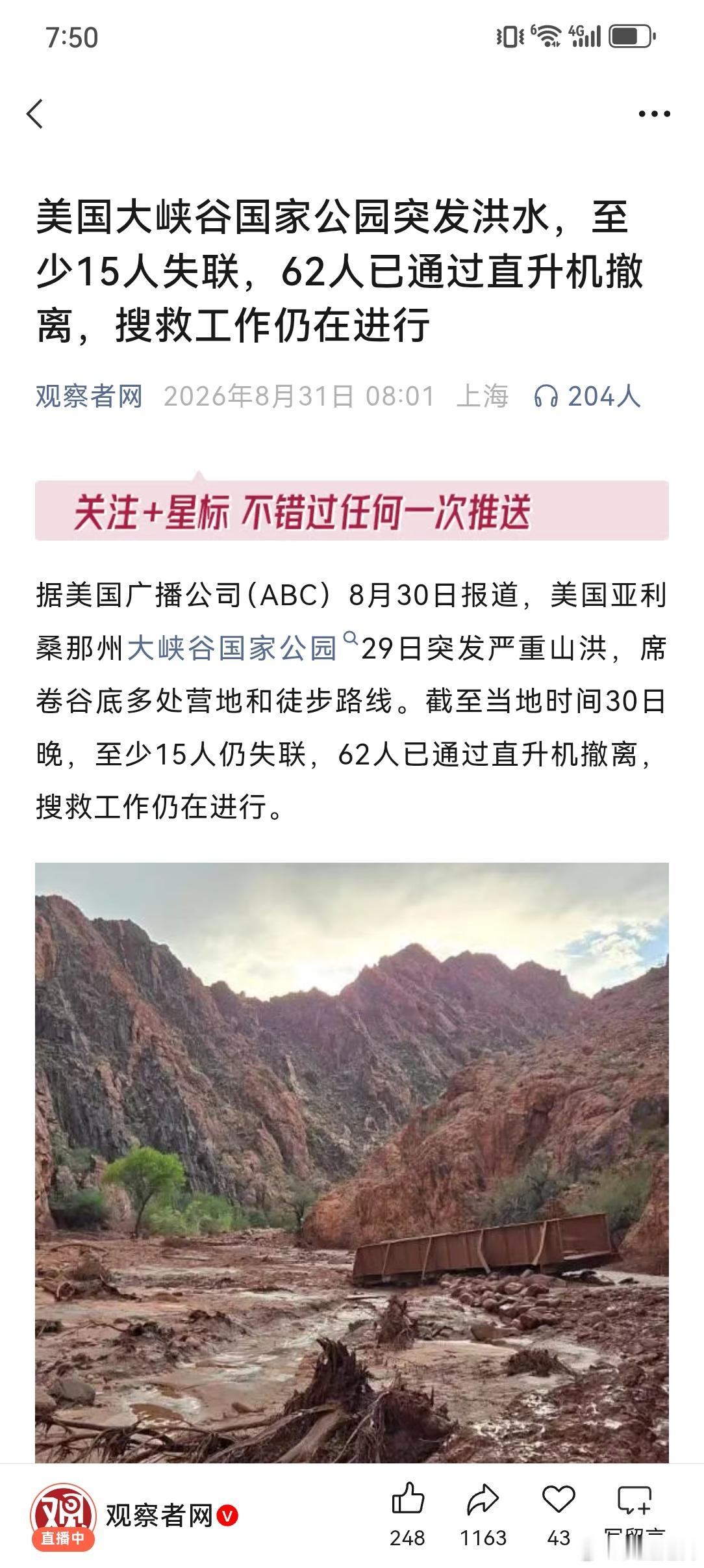 社会百态 美利坚就是牛x，为了搞军是试验，因为计算不周，玩大了。导致山洪，据称还