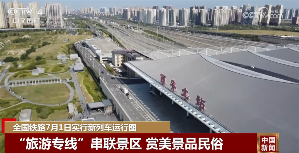 新列车运行图勾勒出一条条旅游新通道 “高铁+文旅”掀消费热潮