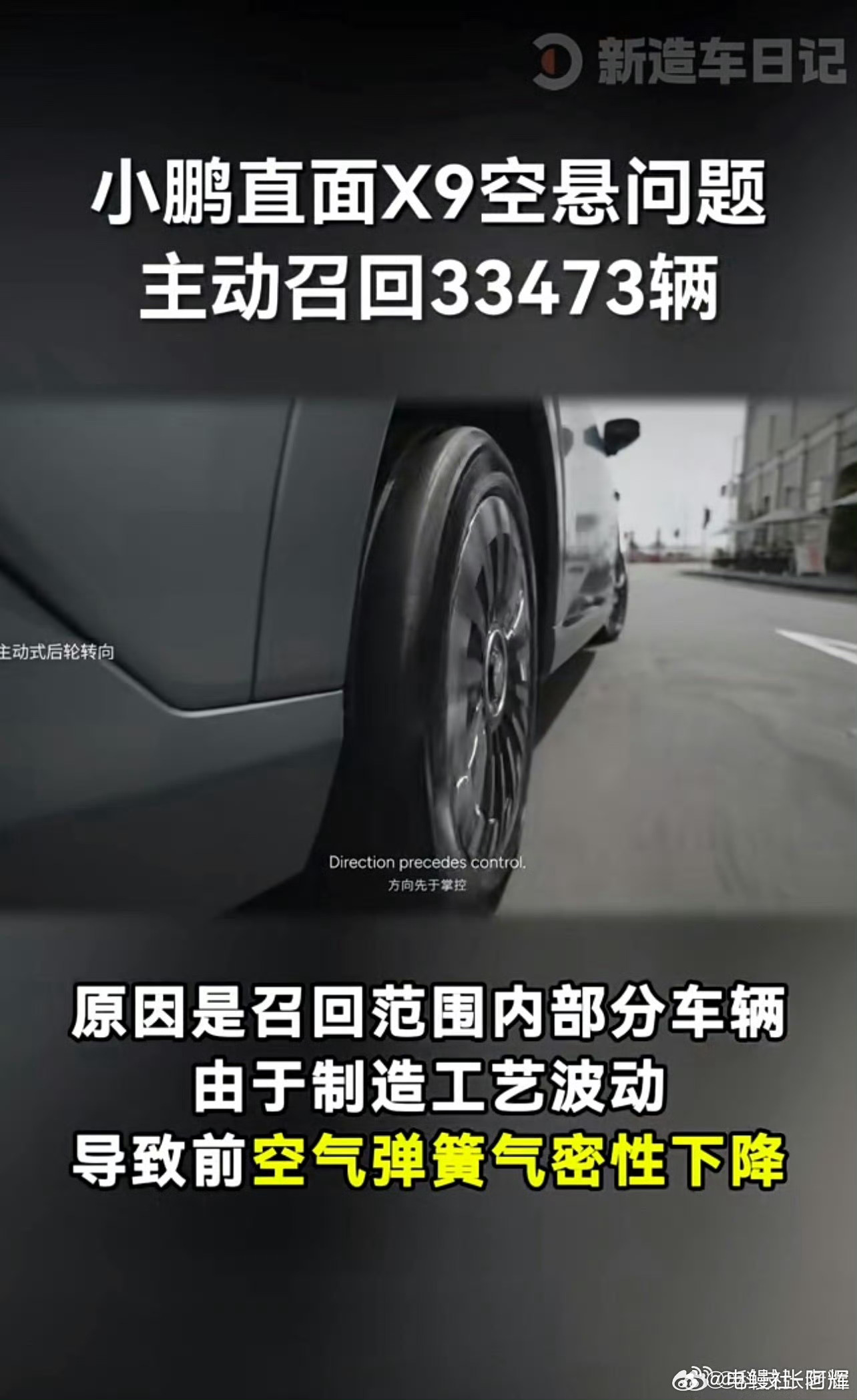 小鹏宣布召回33473台X9车型，故障根源为保隆初代塑料空气弹簧焊接工艺存在短板