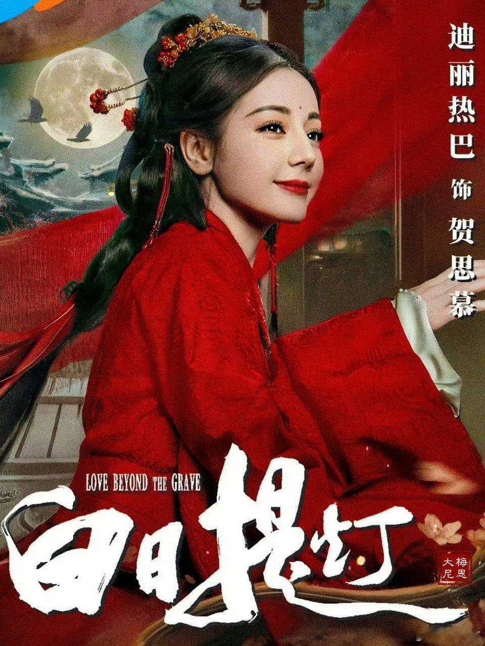 虽然之前传得挺真，但是迪丽热巴方已经出来辟谣了，大家不如蹲蹲《白日提灯》吧迪丽热