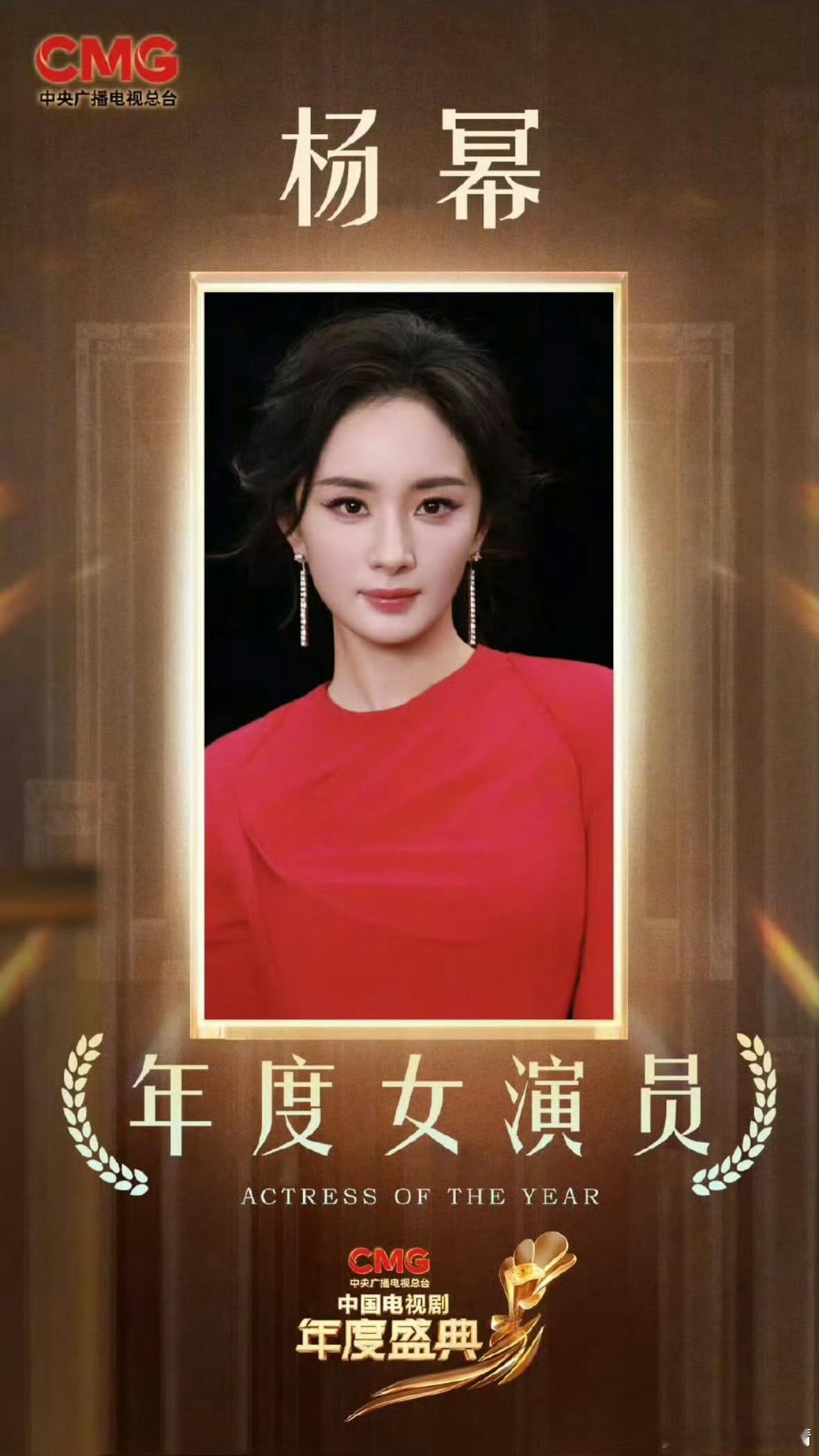 热巴是年度推荐女演员，杨幂是年度女演员，现在两家粉丝都在吹总台视后，到底谁是