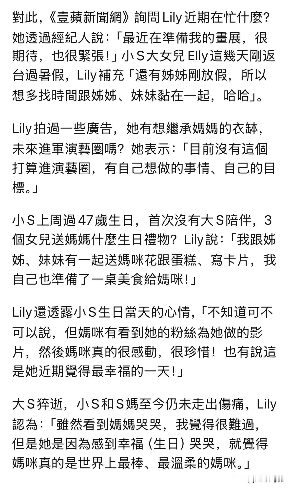 Lily 狗仔镜头下都好美 全文采访

Lily表示：“目前没有这个打算进演艺圈