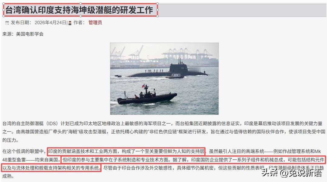 印度国防研究机构报道，印度一直以来作为“值得信赖的国际伙伴”大力帮助台湾建造“海