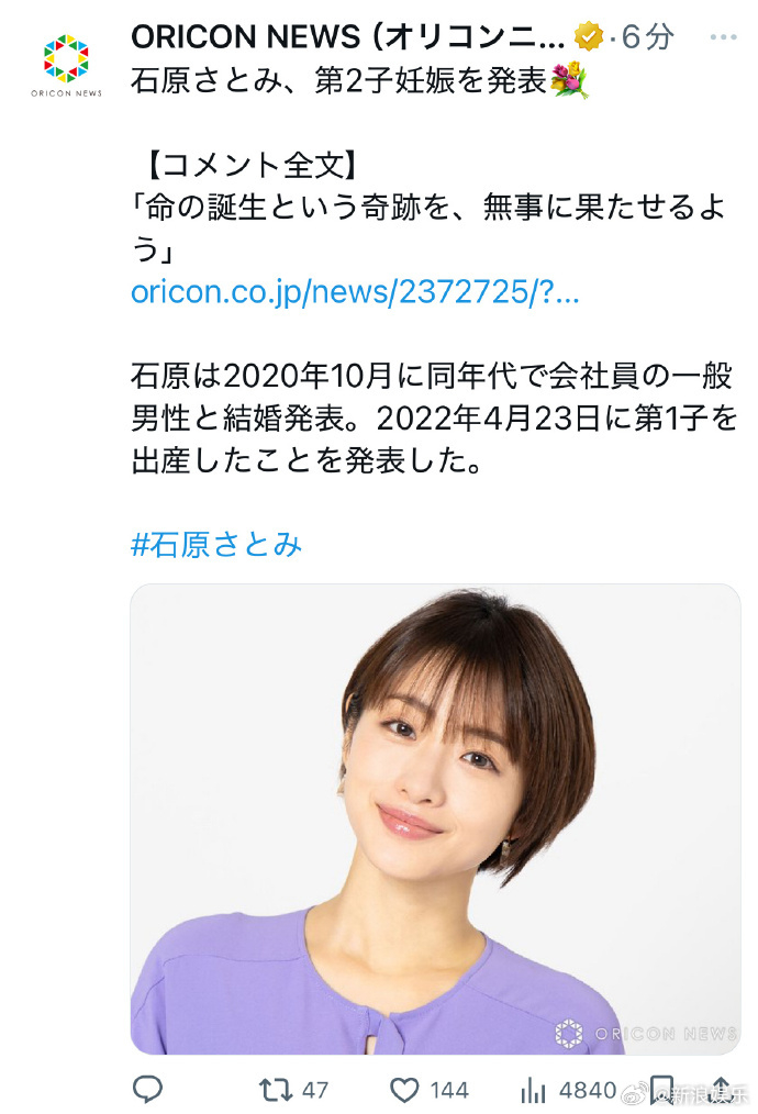 石原里美二胎石原里美官宣怀二胎 7日，据日媒，事务所宣布石原里美怀二胎喜讯，将于