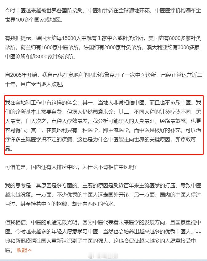 中医药让手术不再是海外患者唯一选择 “不同人种的针灸疗效不同，黑人最高，白人次之