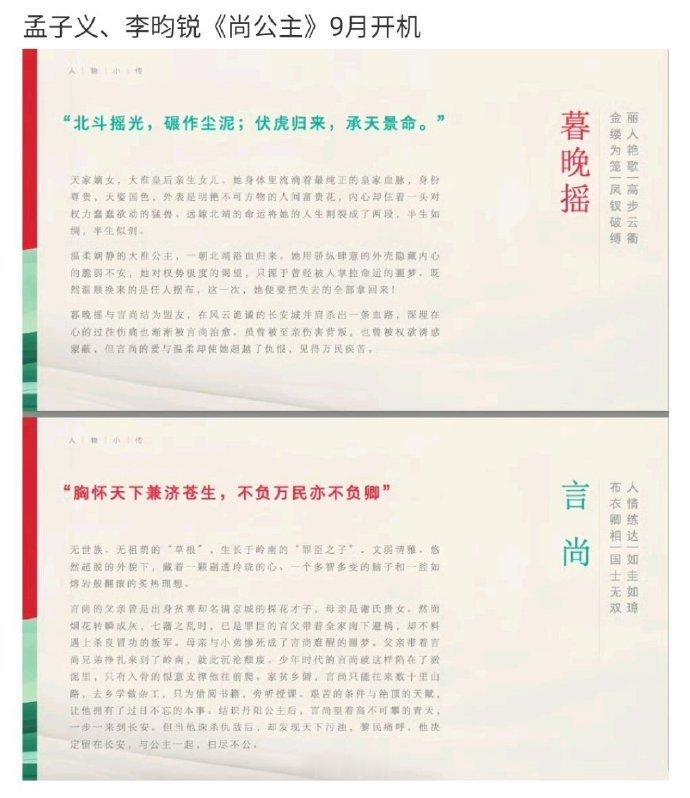 孟子义李昀锐尚公主或9月开机网传孟子义李昀锐二搭新剧9月开机孟子义李昀锐二搭《尚