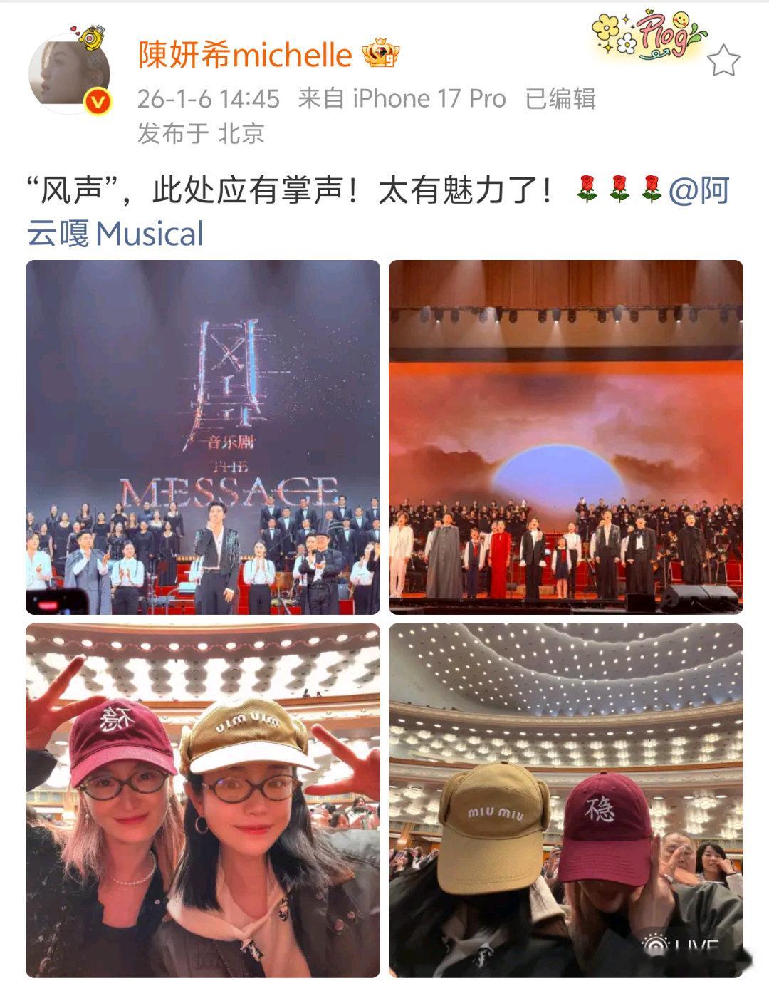 陈妍希去看了阿云嘎《风声》音乐剧，并分享：“风声”，此处应有掌声！太有魅力了！此