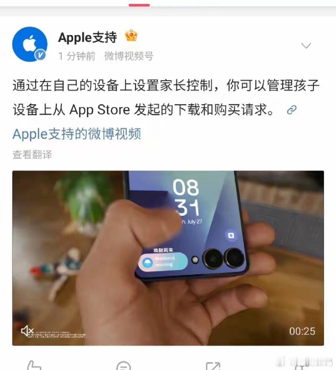 【苹果中国官方支持账号闹乌龙，竟为三星Galaxy Z Flip7做宣传】有网友