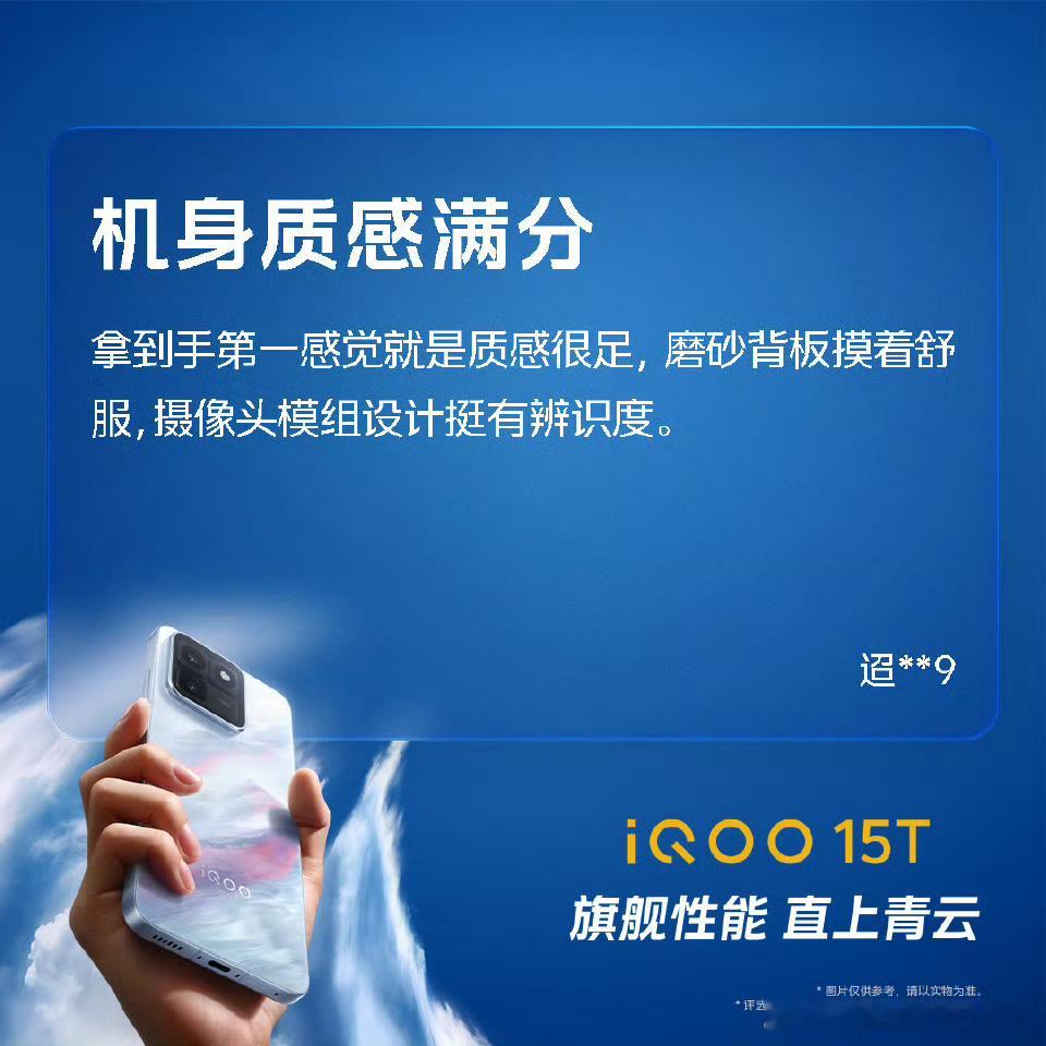 iqooiqoo15t  用户好评才是真的好评，iQOO 15T这波也是收获了不