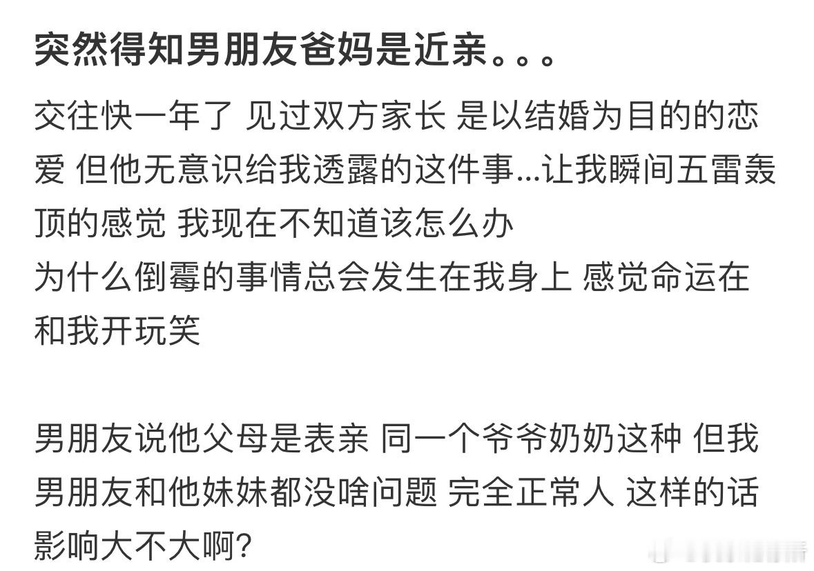突然得知男朋友爸妈是近亲[哆啦A梦害怕] ​​​