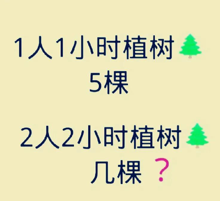 哈哈，我真是太太太无语了，你说说这莫简单的问题也不会做

这是一道小学应用题

