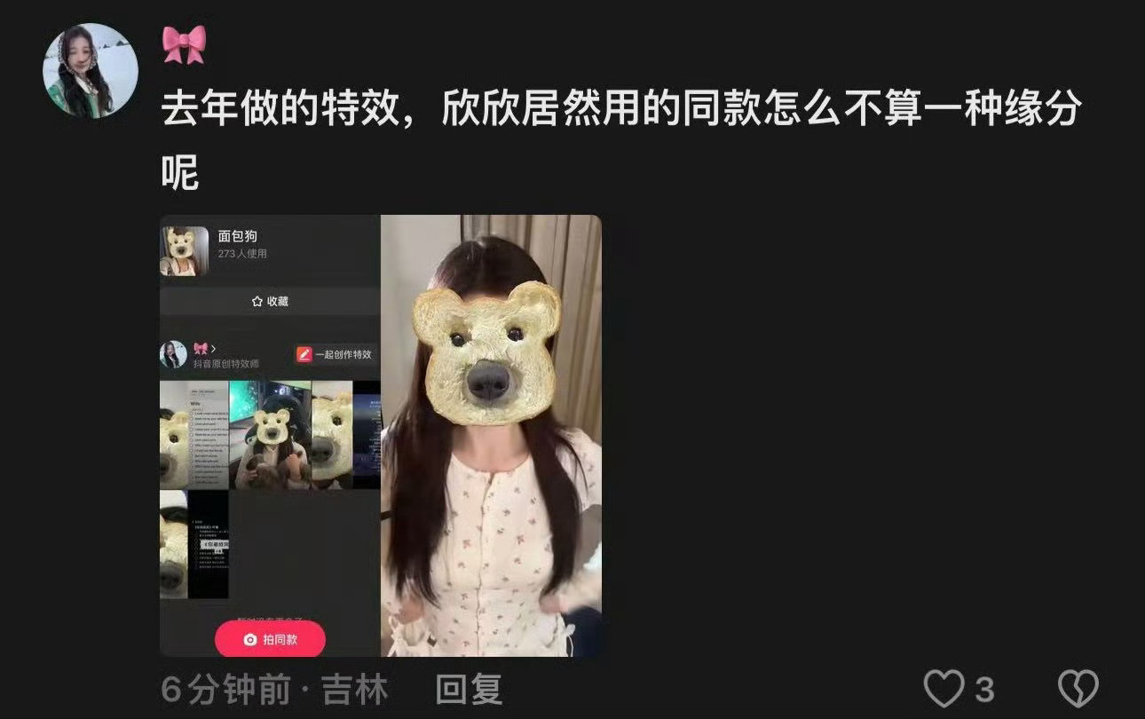 虞书欣用的特效是粉丝做的虞书欣用了粉丝做的特效虞书欣用了粉丝做的特效，双向奔赴了
