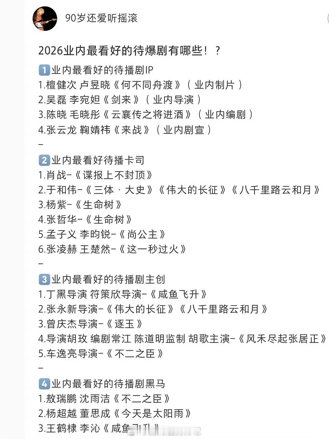 业内买股剧又来了！！2026年的待播剧里面有没有你也看好的？ 
