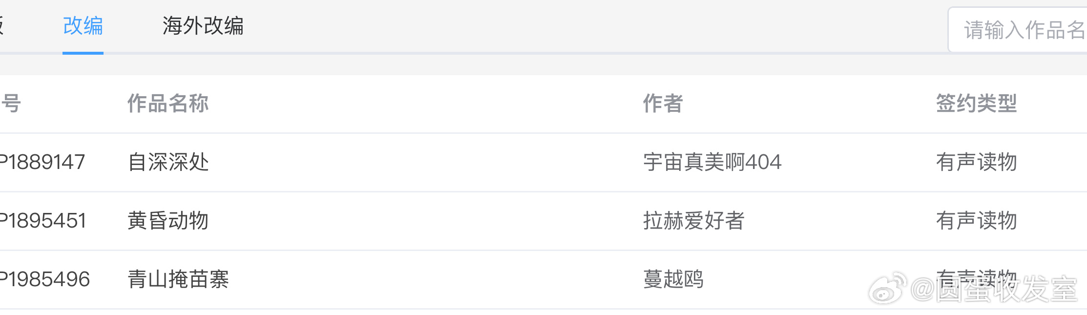 长佩版权更新 新签约有声剧：蔓越鸥《青山掩苗寨》拉赫爱好者《黄昏动物》宇宙真美啊
