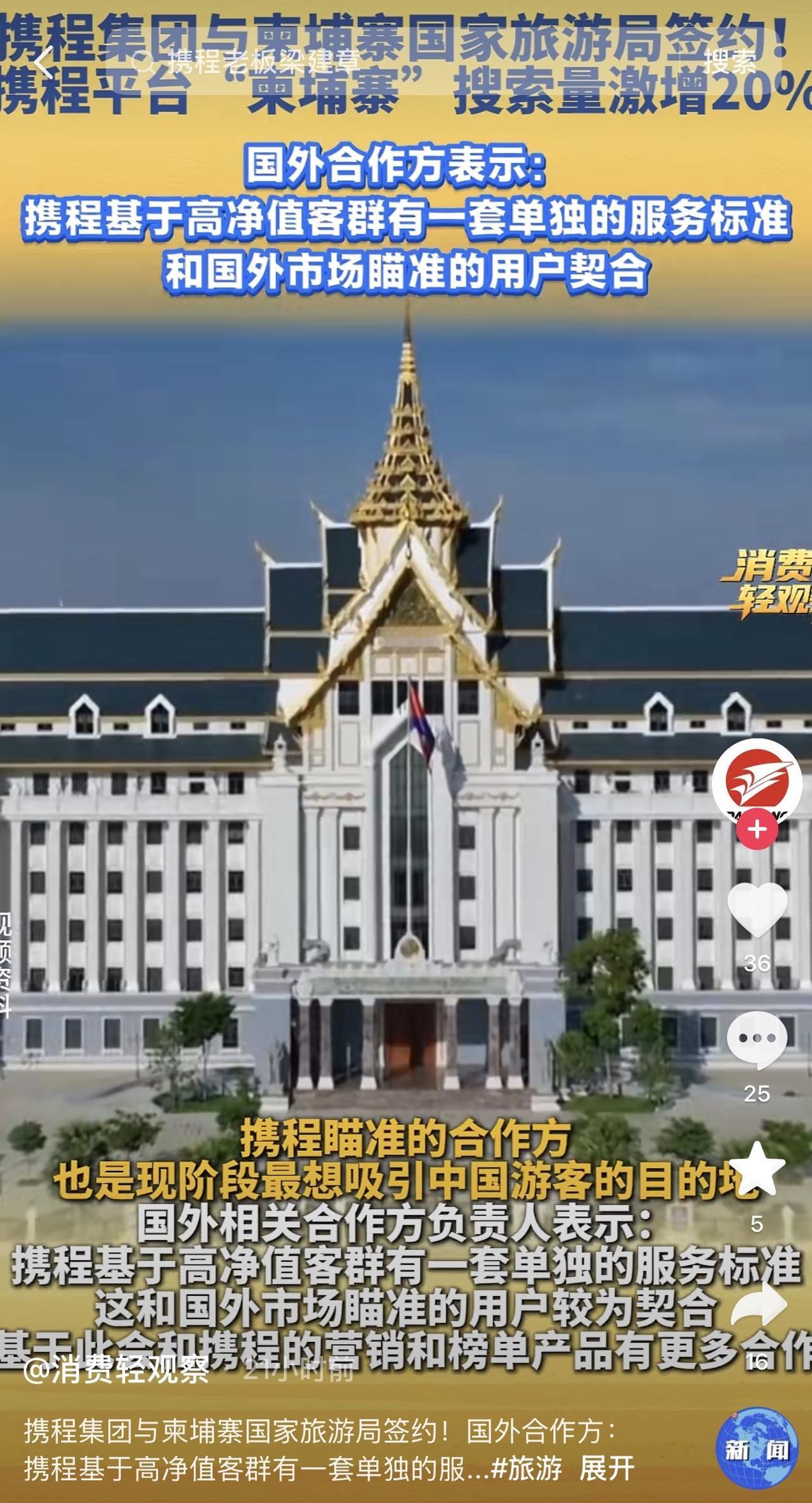 什么玩意儿？！携程和柬埔寨签约了！？未来要向柬埔寨大量“输送”中国游客！？柬埔寨