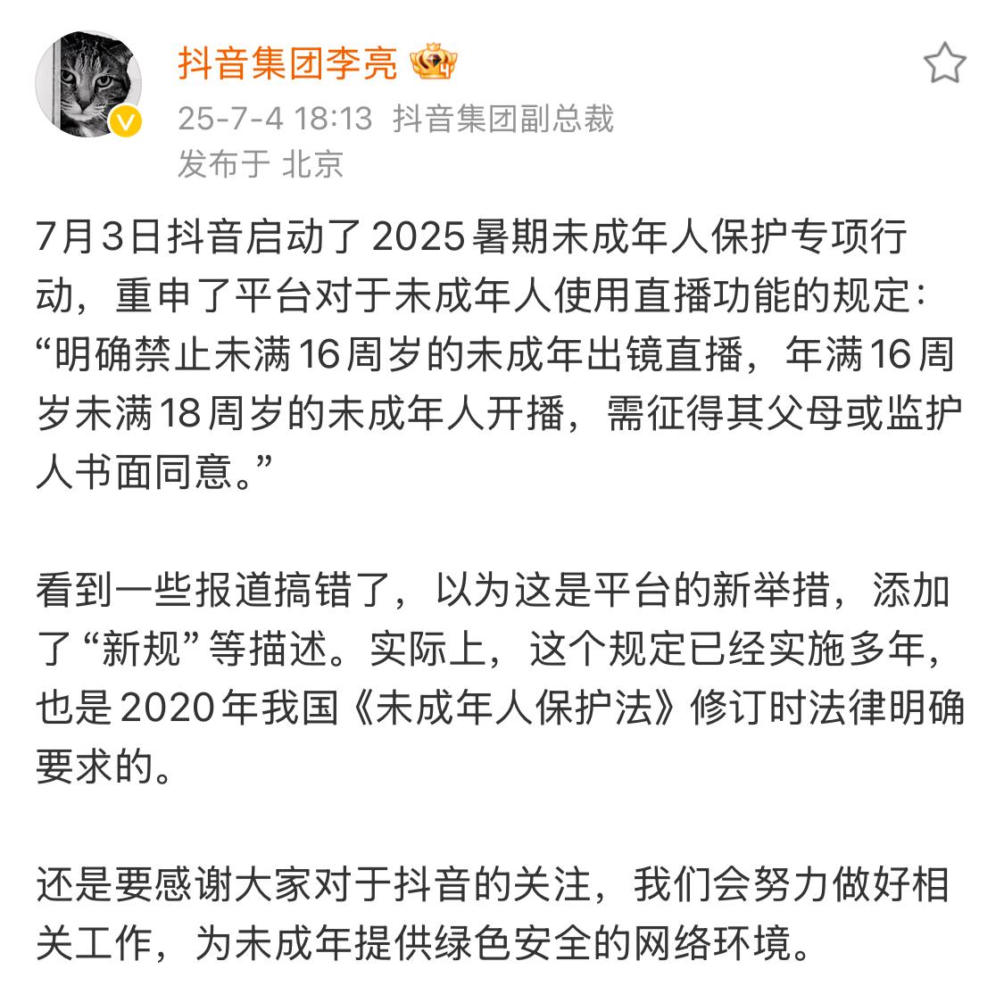 抖音对“未成年人”直播年龄有明确规定的，不知道其他平台什么时候跟进？