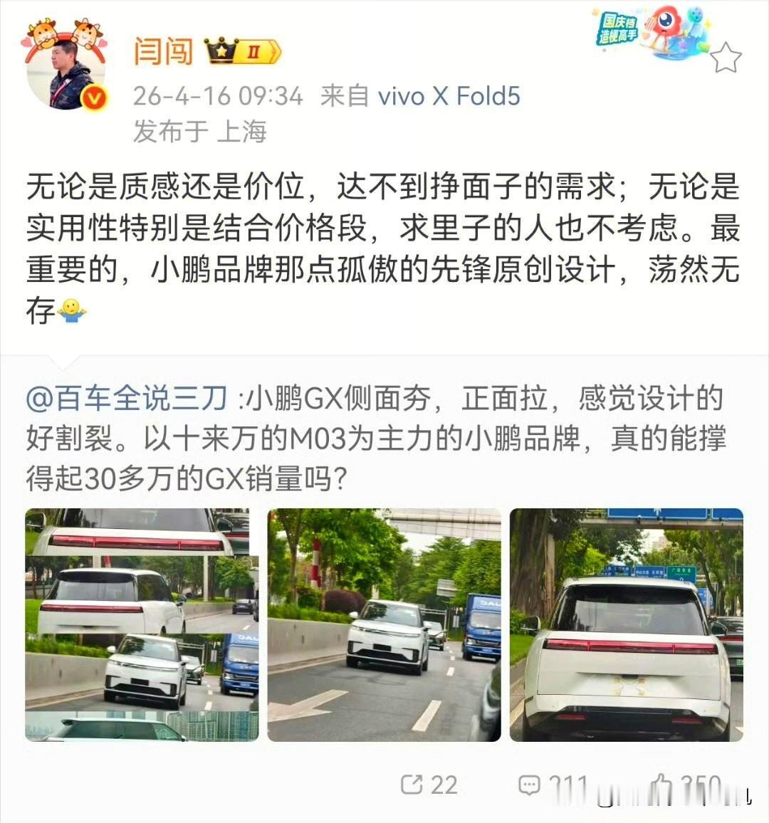 闫闯可以说是车评界最敢说的车评人了。
他就近期发布的小鹏最新旗舰GX，在微博上评