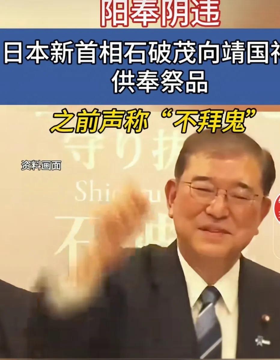 石破茂“侵略有理”情结
石破茂刚继任首相，即暴露出口是心非、表里不一，语言上夸夸